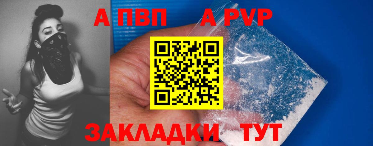 A PVP VHQ  Alpha-PVP  Сегежа  Альфа ПВП крисы CK  Вход с VPN 