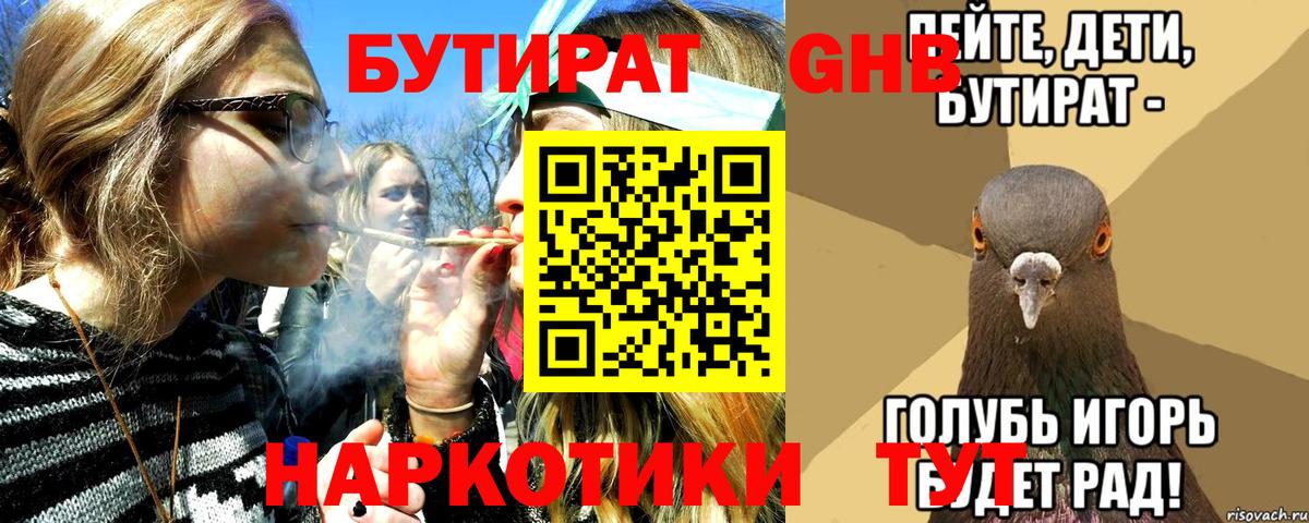 БУТИРАТ GHB  Вход с VPN  Сегежа 