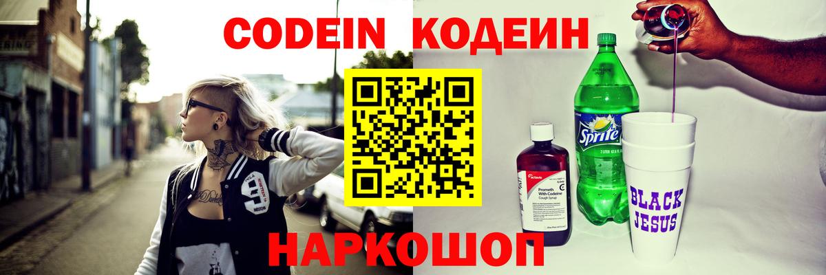 Codein Purple Drank Сегежа