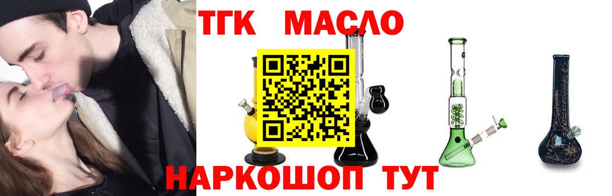 Дистиллят ТГК THC oil  Вход с VPN  Сегежа 